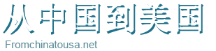 From China to USA